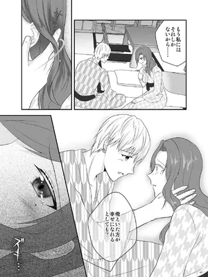 [中トロ屋。 (むつきひろ)] 妹に夫を寝取られた私は元カレによしよしセックスされる2_47_sugd