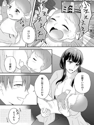 [中トロ屋。 (むつきひろ)] 妹に夫を寝取られた私は元カレによしよしセックスされる2_67_kovi