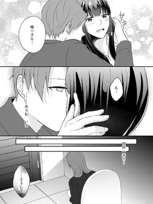[中トロ屋。 (むつきひろ)] 妹に夫を寝取られた私は元カレによしよしセックスされる2_68_jdgg