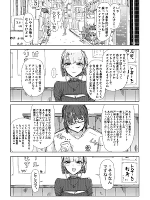 [二郎生活] 寝取られの寝取られ抜き〜オタクくんのことなんて本気で好きになるわけないじゃんw〜 [DL版]_03_hoha