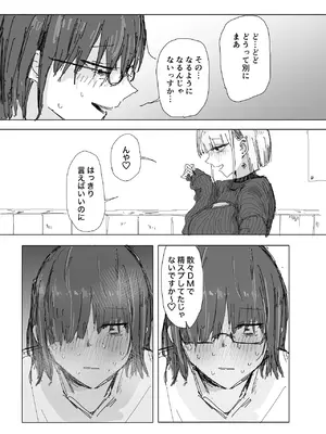 [二郎生活] 寝取られの寝取られ抜き〜オタクくんのことなんて本気で好きになるわけないじゃんw〜 [DL版]_05_copo