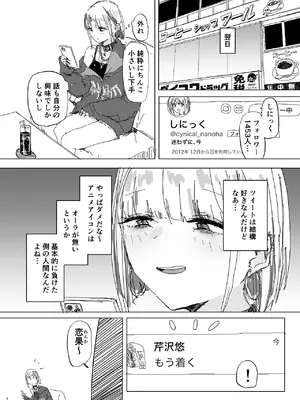 [二郎生活] 寝取られの寝取られ抜き〜オタクくんのことなんて本気で好きになるわけないじゃんw〜 [DL版]_08_lvpt