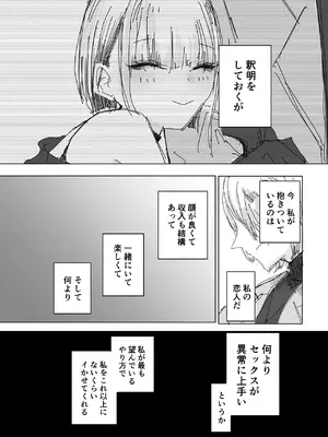 [二郎生活] 寝取られの寝取られ抜き〜オタクくんのことなんて本気で好きになるわけないじゃんw〜 [DL版]_10_vvww