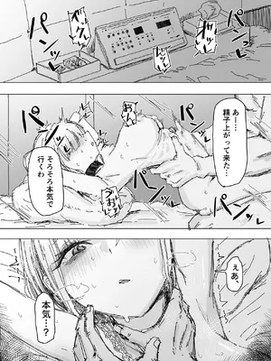 [二郎生活] 寝取られの寝取られ抜き〜オタクくんのことなんて本気で好きになるわけないじゃんw〜 [DL版]_28_ippu