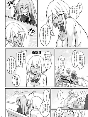 [學園血盟帖 (織上ワト)] オタ×ギャル 〜長谷島アンリの場合〜 [DL版]_11_dswf