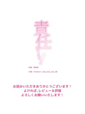 [安々庵 (安本丹)] 責任取ります!_38_fxcu