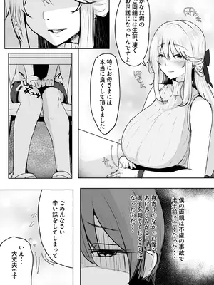 [小葉桜みこと] これから僕をお世話する事になった管理人さんに食べられちゃったおはなし_08_xlup