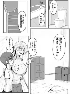 [小葉桜みこと] これから僕をお世話する事になった管理人さんに食べられちゃったおはなし_09_ooxe