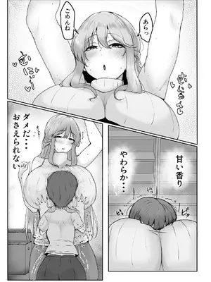 [小葉桜みこと] これから僕をお世話する事になった管理人さんに食べられちゃったおはなし_11_jolt