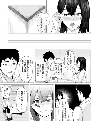 [愚者愚者麿麿] 負けず嫌いな隣人×OL いちゃLOVE SEXする話 [DL版]_15_eobe
