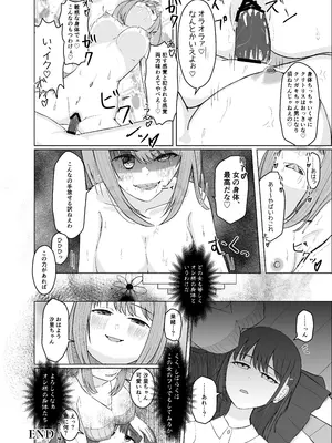 [憑依ラヴァー (よろず)] 憑依カタログvol.2〜女のカラダを乗っ取りまくる合同誌〜 [DL版]_061_esag