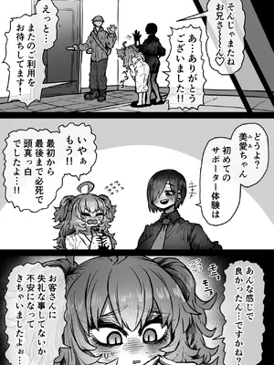 [月面掘削調査団 (十五夜)] 完全同意型性風俗SS株式会社【インターンシップ編】_046_ymfk