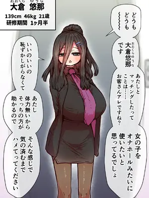 [月面掘削調査団 (十五夜)] 完全同意型性風俗SS株式会社【インターンシップ編】_204_xcvd