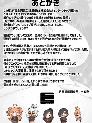 [月面掘削調査団 (十五夜)] 完全同意型性風俗SS株式会社【インターンシップ編】_313_aqsa