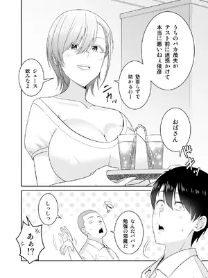 [有機化合物 (さとうユーキ)] いつも無防備に挑発してくる友達のムチムチ母親に我慢できず童貞卒業 [DL版]_03_lobq