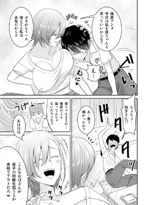 [有機化合物 (さとうユーキ)] いつも無防備に挑発してくる友達のムチムチ母親に我慢できず童貞卒業 [DL版]_06_lpuj