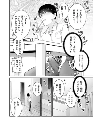 [有機化合物 (さとうユーキ)] いつも無防備に挑発してくる友達のムチムチ母親に我慢できず童貞卒業 [DL版]_07_tniq