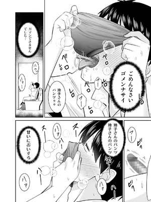 [有機化合物 (さとうユーキ)] いつも無防備に挑発してくる友達のムチムチ母親に我慢できず童貞卒業 [DL版]_11_pecv