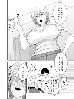 [有機化合物 (さとうユーキ)] いつも無防備に挑発してくる友達のムチムチ母親に我慢できず童貞卒業 [DL版]_15_euft