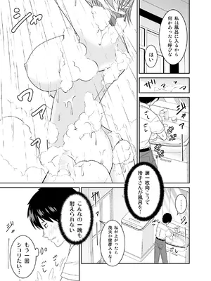 [有機化合物 (さとうユーキ)] いつも無防備に挑発してくる友達のムチムチ母親に我慢できず童貞卒業 [DL版]_16_rokh