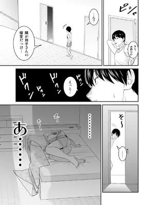 [有機化合物 (さとうユーキ)] いつも無防備に挑発してくる友達のムチムチ母親に我慢できず童貞卒業 [DL版]_18_sseh