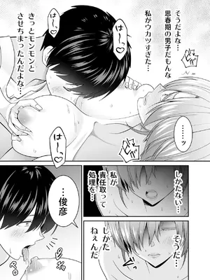 [有機化合物 (さとうユーキ)] いつも無防備に挑発してくる友達のムチムチ母親に我慢できず童貞卒業 [DL版]_30_gpyk