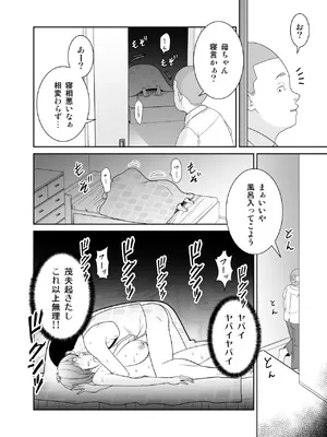 [有機化合物 (さとうユーキ)] いつも無防備に挑発してくる友達のムチムチ母親に我慢できず童貞卒業 [DL版]_39_nihd