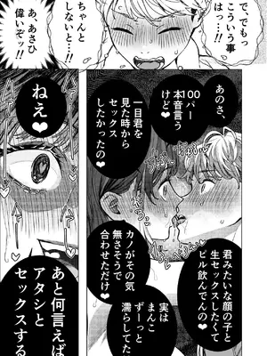 [東奔性葬 (東野ごじゅり)] 生中で通じ愛ました [DL版]_08_tcau