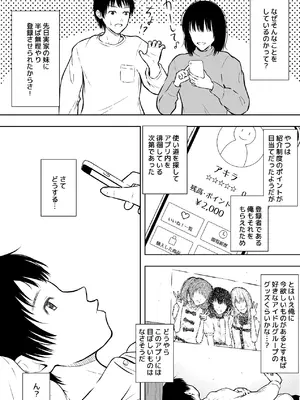 [池田屋] 最近流行りのフリマアプリでは、×××も買えるらしい [DL版]_03_apll