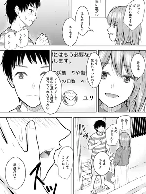 [池田屋] 最近流行りのフリマアプリでは、×××も買えるらしい [DL版]_08_mvhc