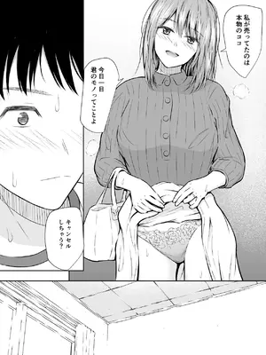 [池田屋] 最近流行りのフリマアプリでは、×××も買えるらしい [DL版]_10_tlng