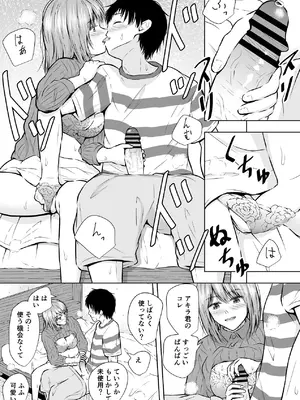 [池田屋] 最近流行りのフリマアプリでは、×××も買えるらしい [DL版]_11_jevh