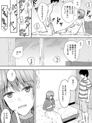 [池田屋] 最近流行りのフリマアプリでは、×××も買えるらしい [DL版]_22_phya