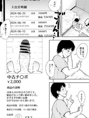 [池田屋] 最近流行りのフリマアプリでは、×××も買えるらしい [DL版]_48_gnjm