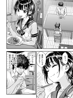 [炭焼きプリン (サボゲイル)] 敬語の抜けない従順な姪にえっちないたずら [DL版]_13_gbwy