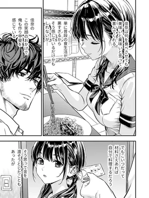 [炭焼きプリン (サボゲイル)] 敬語の抜けない従順な姪にえっちないたずら [DL版]_14_altb