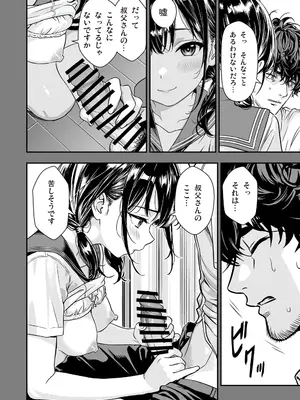 [炭焼きプリン (サボゲイル)] 敬語の抜けない従順な姪にえっちないたずら [DL版]_29_exrp