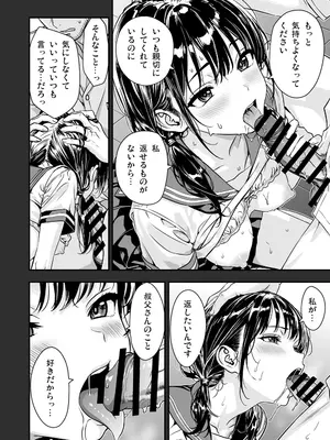 [炭焼きプリン (サボゲイル)] 敬語の抜けない従順な姪にえっちないたずら [DL版]_35_wevm