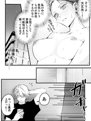 [独房サプライズ (独房崎淀)] 今すぐ、その手で触れて欲しい〜真面目ヤンキー(？)彼氏が頑なに手を出してこない〜_18_domi