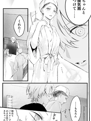 [独房サプライズ (独房崎淀)] 今すぐ、その手で触れて欲しい〜真面目ヤンキー(？)彼氏が頑なに手を出してこない〜_19_ttyw