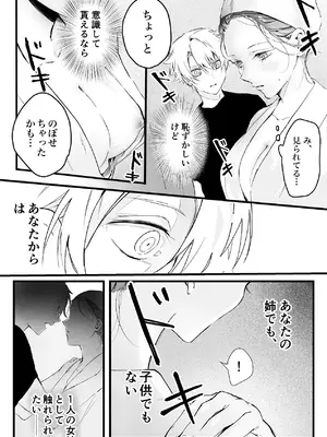 [独房サプライズ (独房崎淀)] 今すぐ、その手で触れて欲しい〜真面目ヤンキー(？)彼氏が頑なに手を出してこない〜_20_ktoc