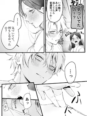 [独房サプライズ (独房崎淀)] 今すぐ、その手で触れて欲しい〜真面目ヤンキー(？)彼氏が頑なに手を出してこない〜_46_ypje