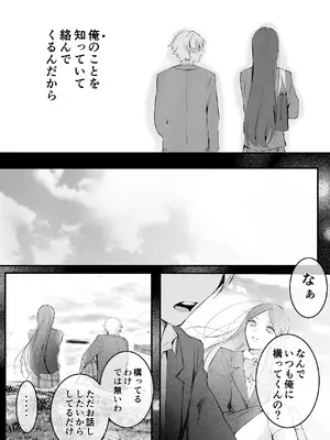 [独房サプライズ (独房崎淀)] 今すぐ、その手で触れて欲しい〜真面目ヤンキー(？)彼氏が頑なに手を出してこない〜_72_lblw