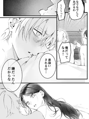 [独房サプライズ (独房崎淀)] 今すぐ、その手で触れて欲しい〜真面目ヤンキー(？)彼氏が頑なに手を出してこない〜_87_kalb