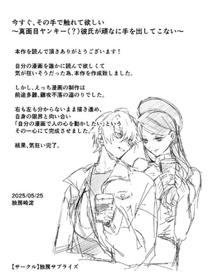 [独房サプライズ (独房崎淀)] 今すぐ、その手で触れて欲しい〜真面目ヤンキー(？)彼氏が頑なに手を出してこない〜_89_wmrm