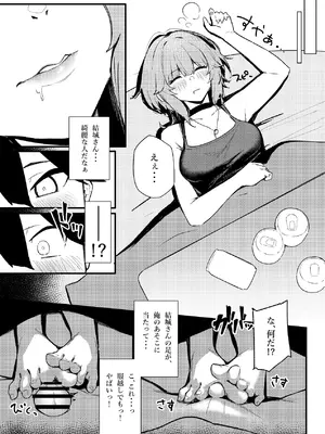 [環境にやさしいギャル] 隣室のエッチなお姉さんが童貞の俺を攻めまくる話 [DL版]_04_oqpm