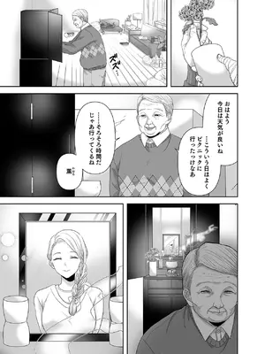 [生汁本舗] 不倫は子育てのあとで [DL版]_054_xost