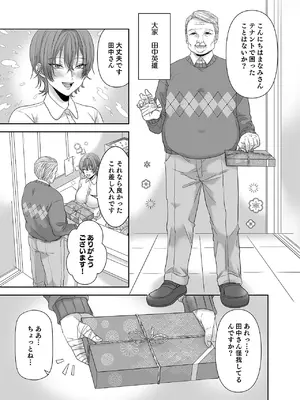 [生汁本舗] 不倫は子育てのあとで [DL版]_058_noop