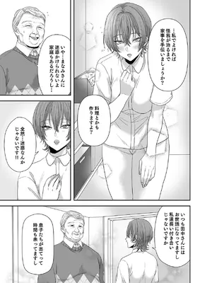 [生汁本舗] 不倫は子育てのあとで [DL版]_060_unjq