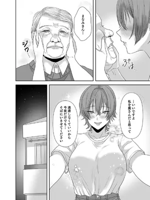 [生汁本舗] 不倫は子育てのあとで [DL版]_071_ivok